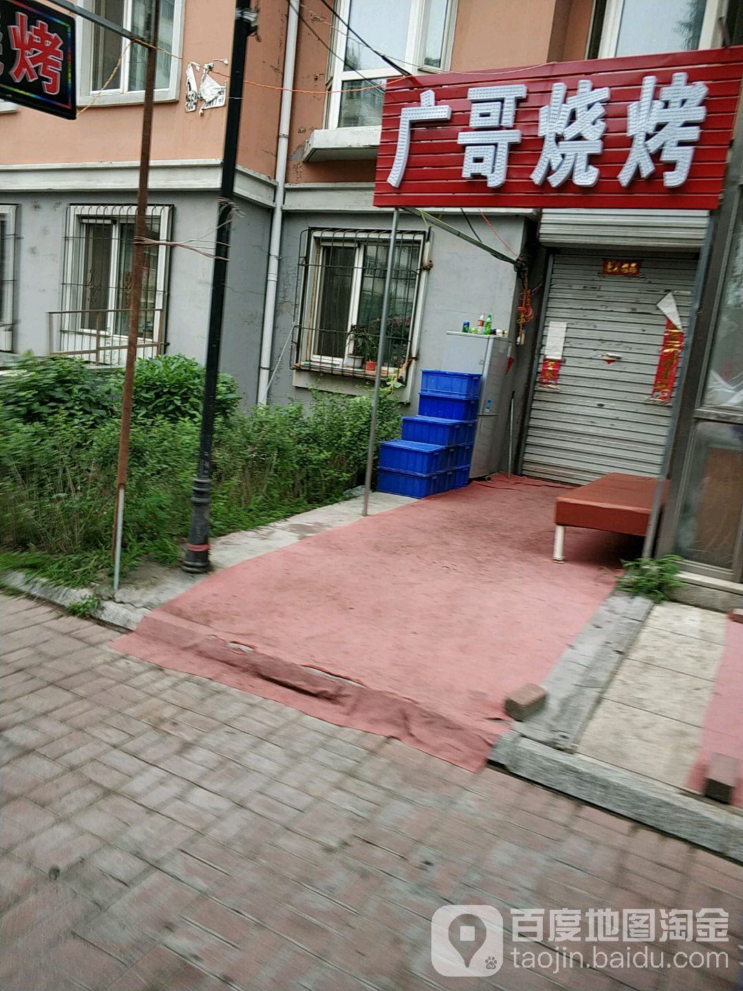 广彪哥烧烤