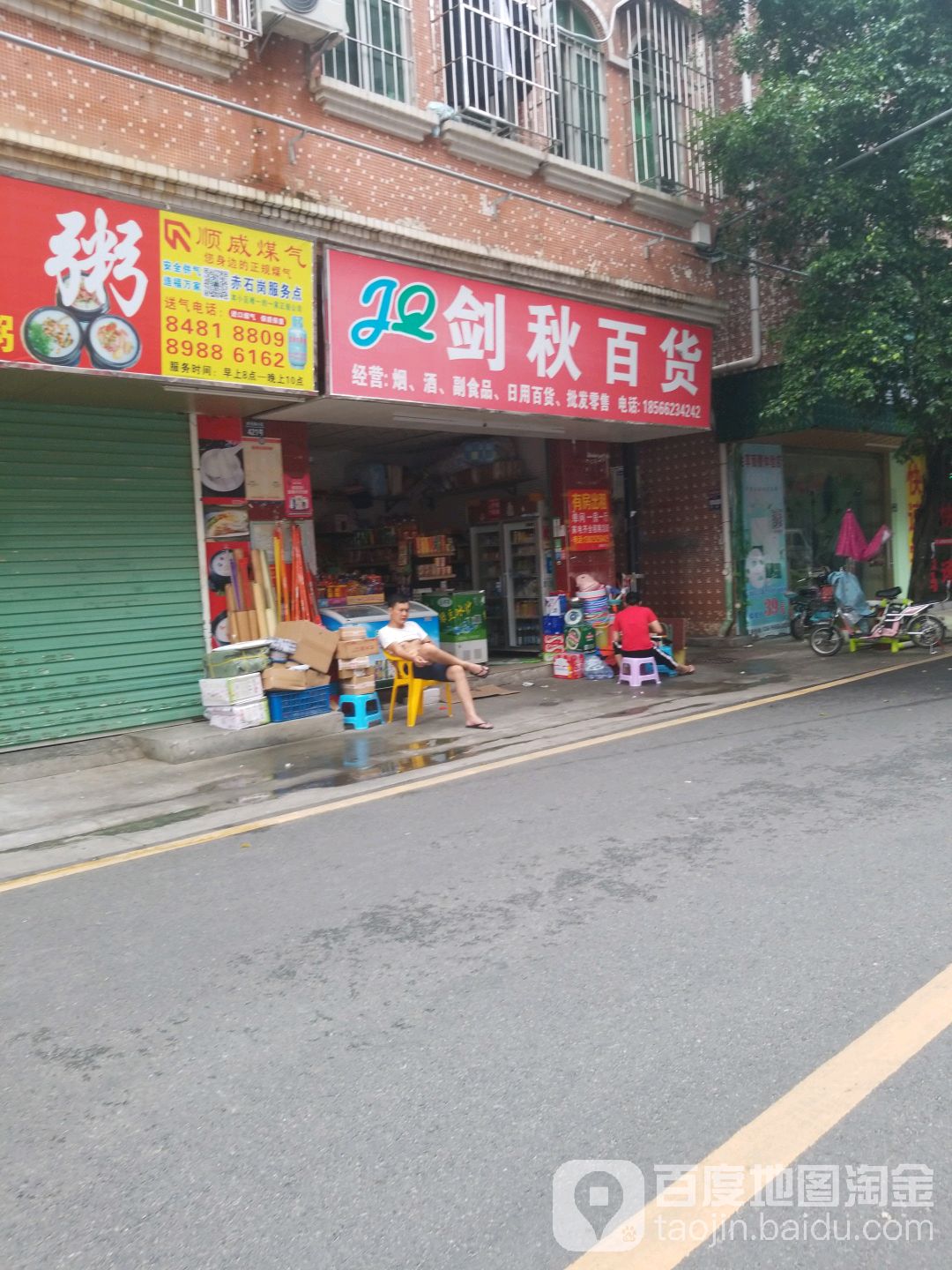 剑秋百货(赤石岗小区西区店)