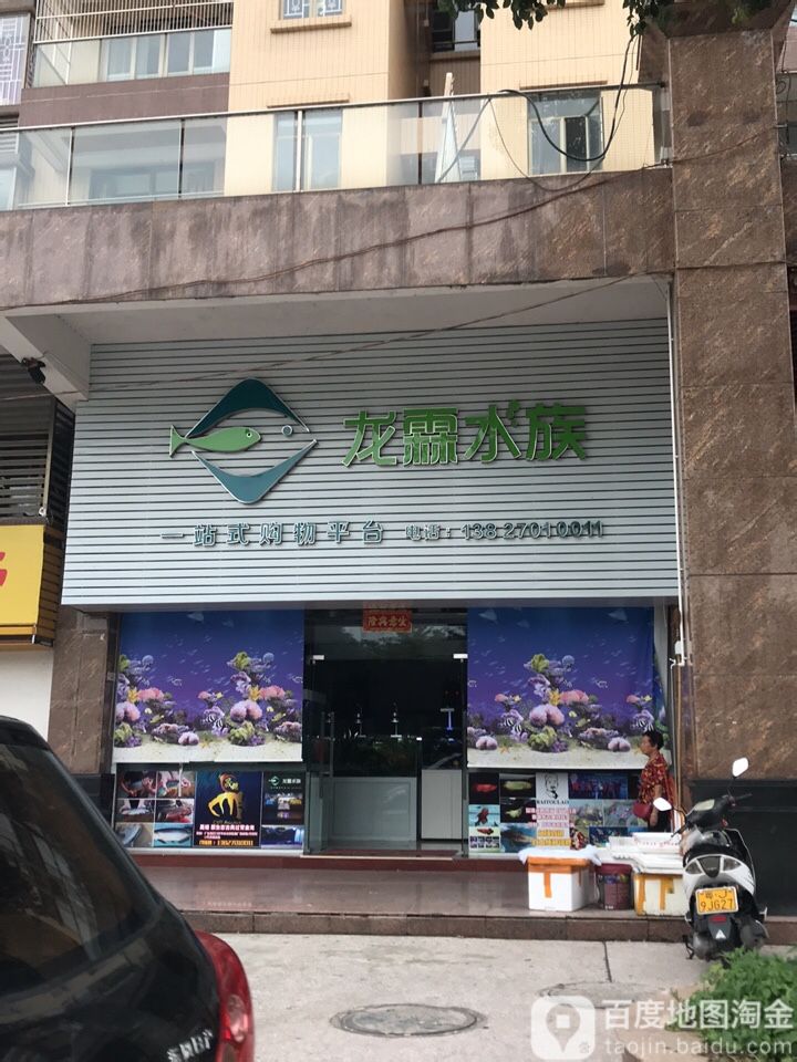 龙霖水族一站式购物平台