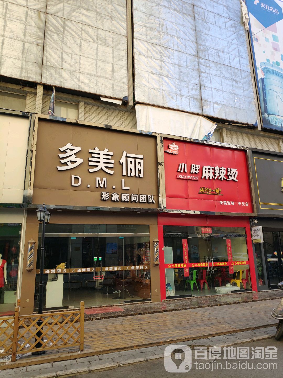 多美俪(天元店)