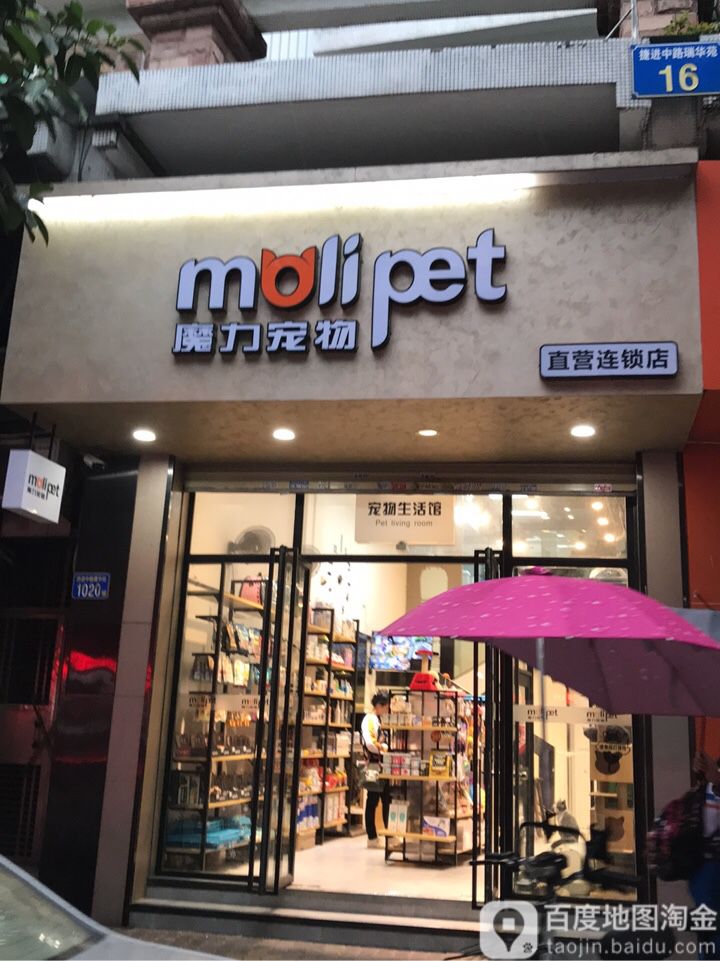 魔力宠物(市桥店)