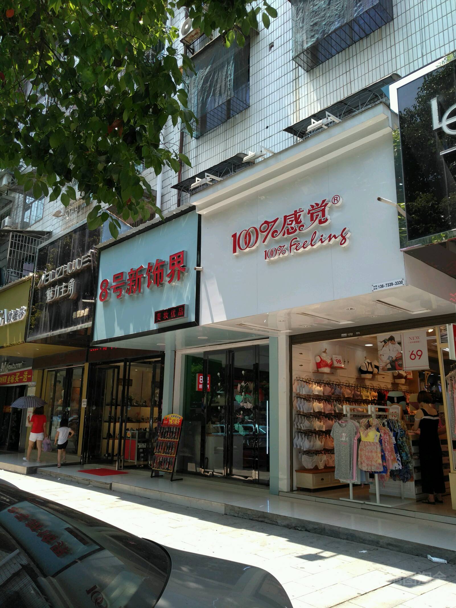 8号新饰界