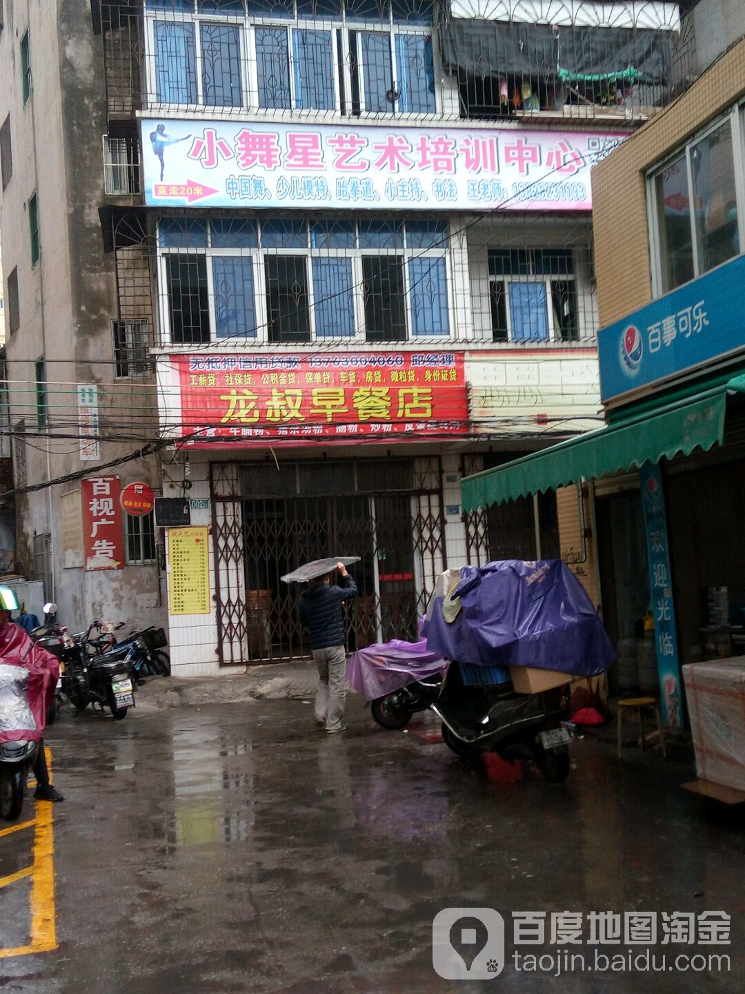 小舞星艺术培训中心(湛江大厦店)