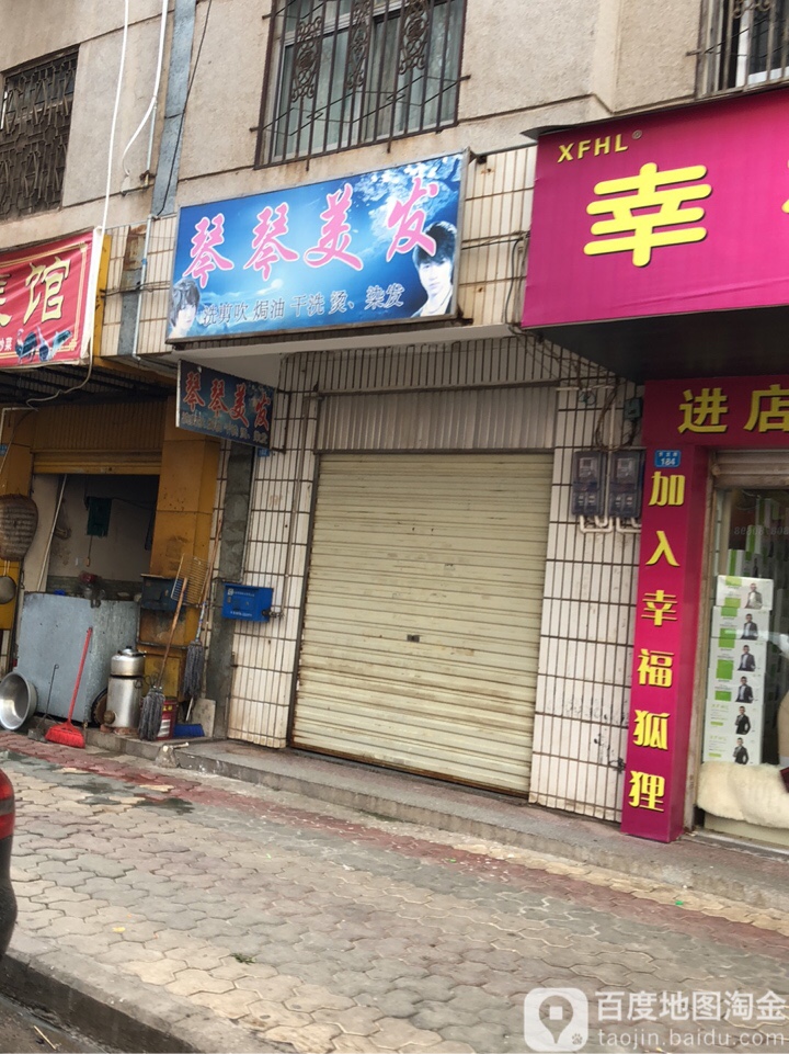 琴琴梅发(青龙路店)