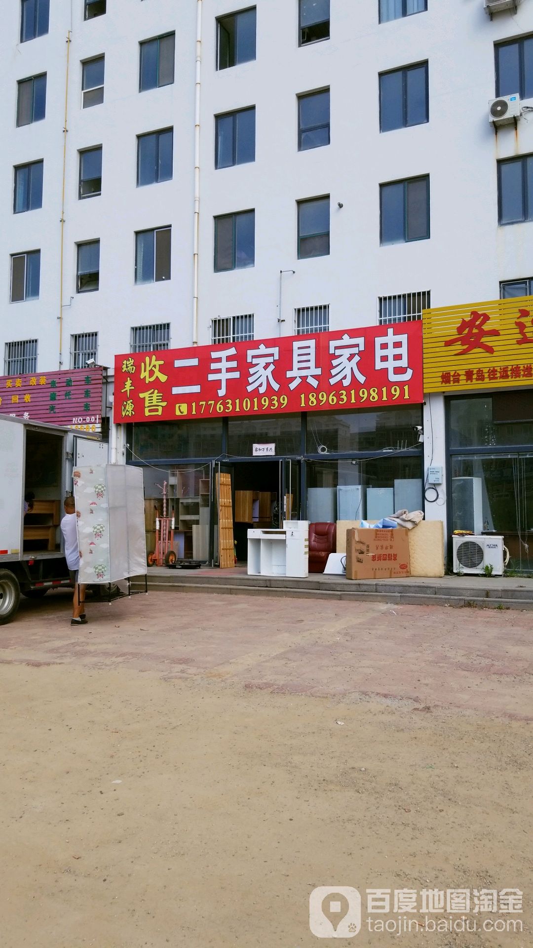 瑞丰源二手家具家店