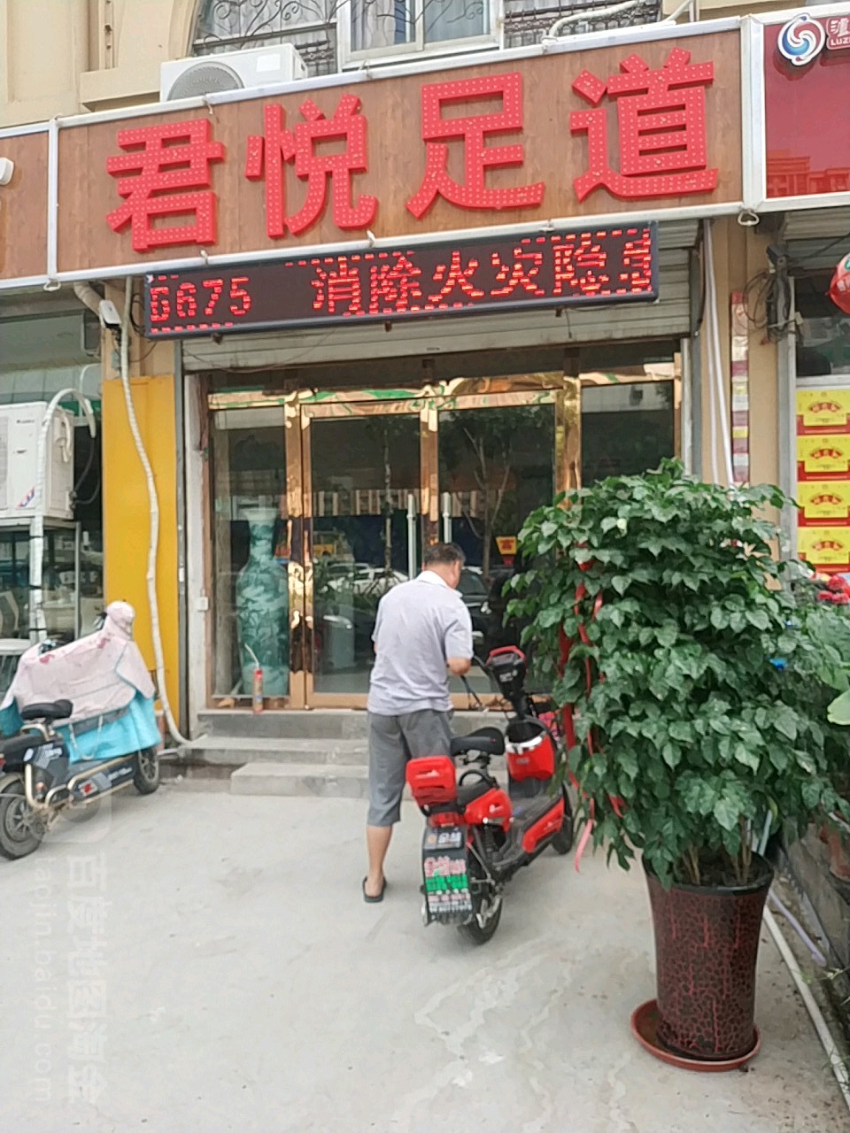 君悦足道(工业北路店)