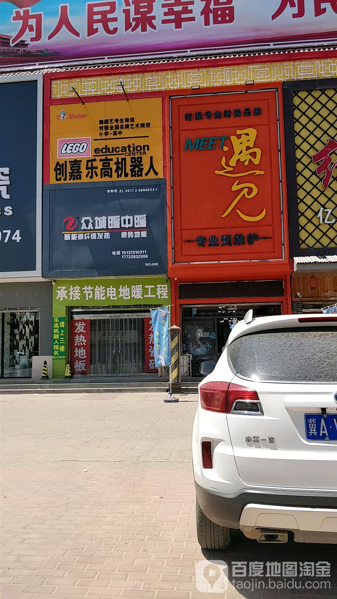 遇见专业烫染护(状元路店)
