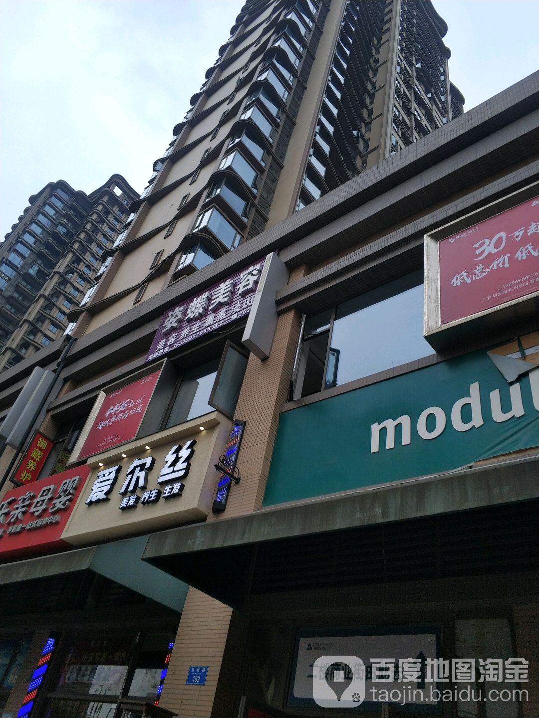 姿蝶美容(雅居乐·御宾府店)