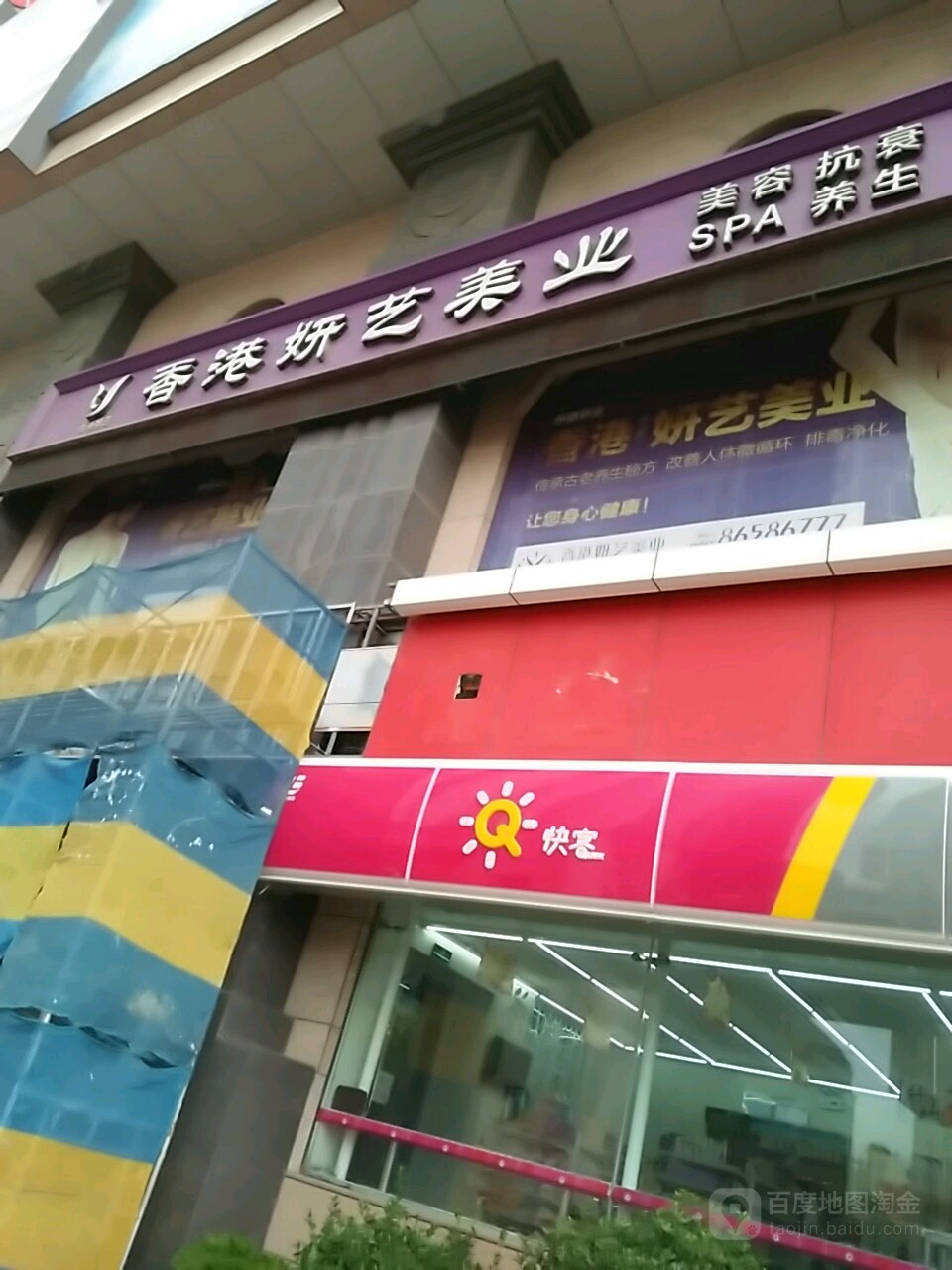 港妍艺美业(新开路店)