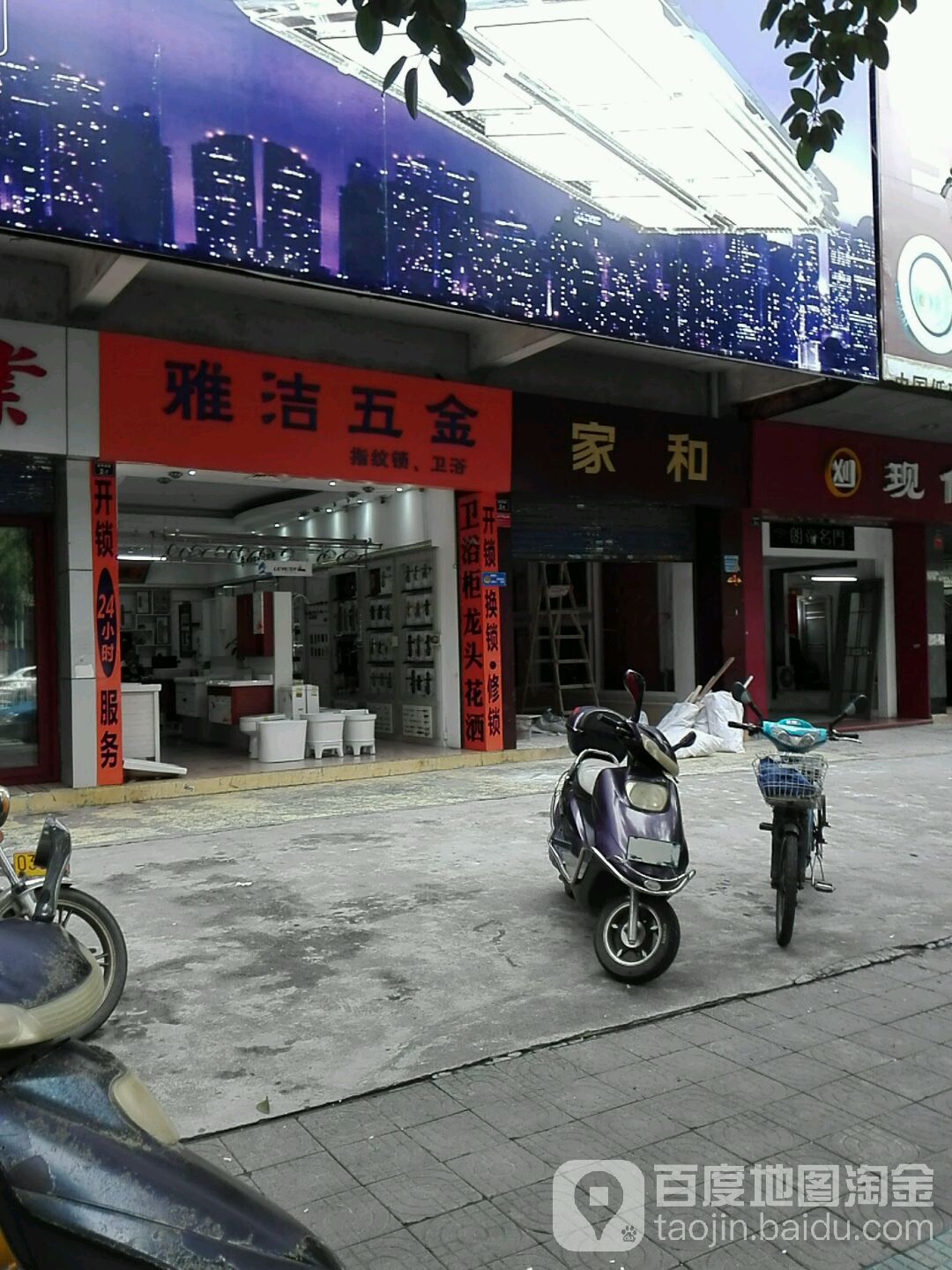 雅洁业门(启明南路店)