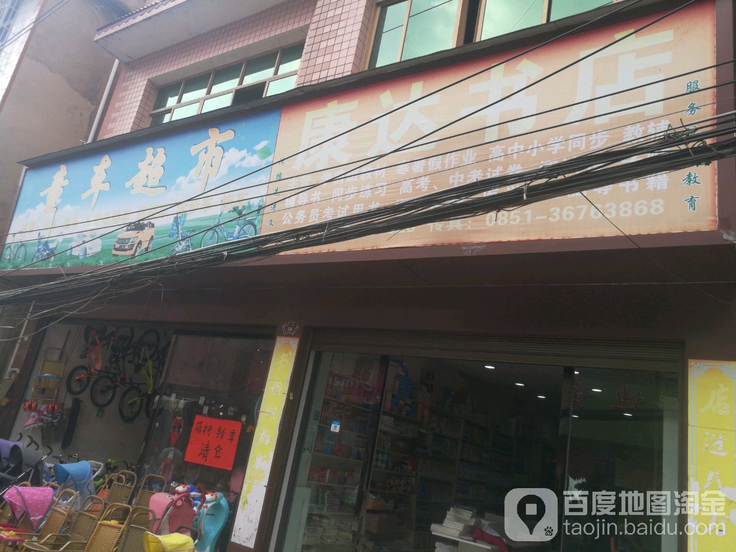 康达书店