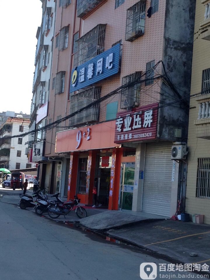 金禾9+2(陵江中学店)