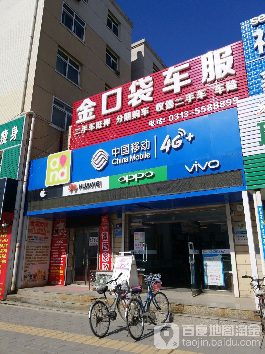 中国移动(大北街店)