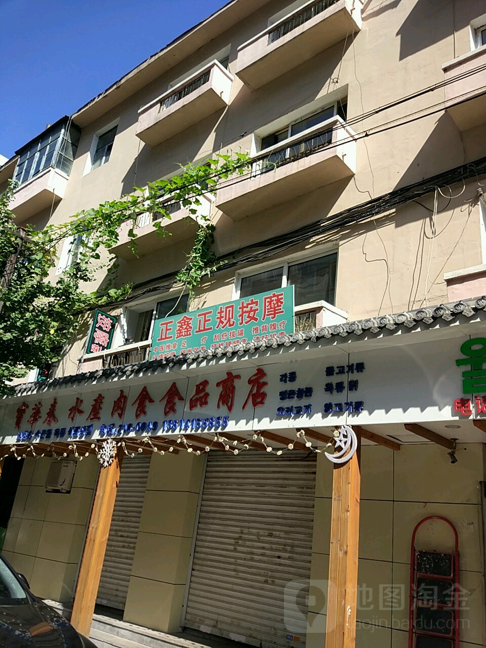 正鑫正经按摩