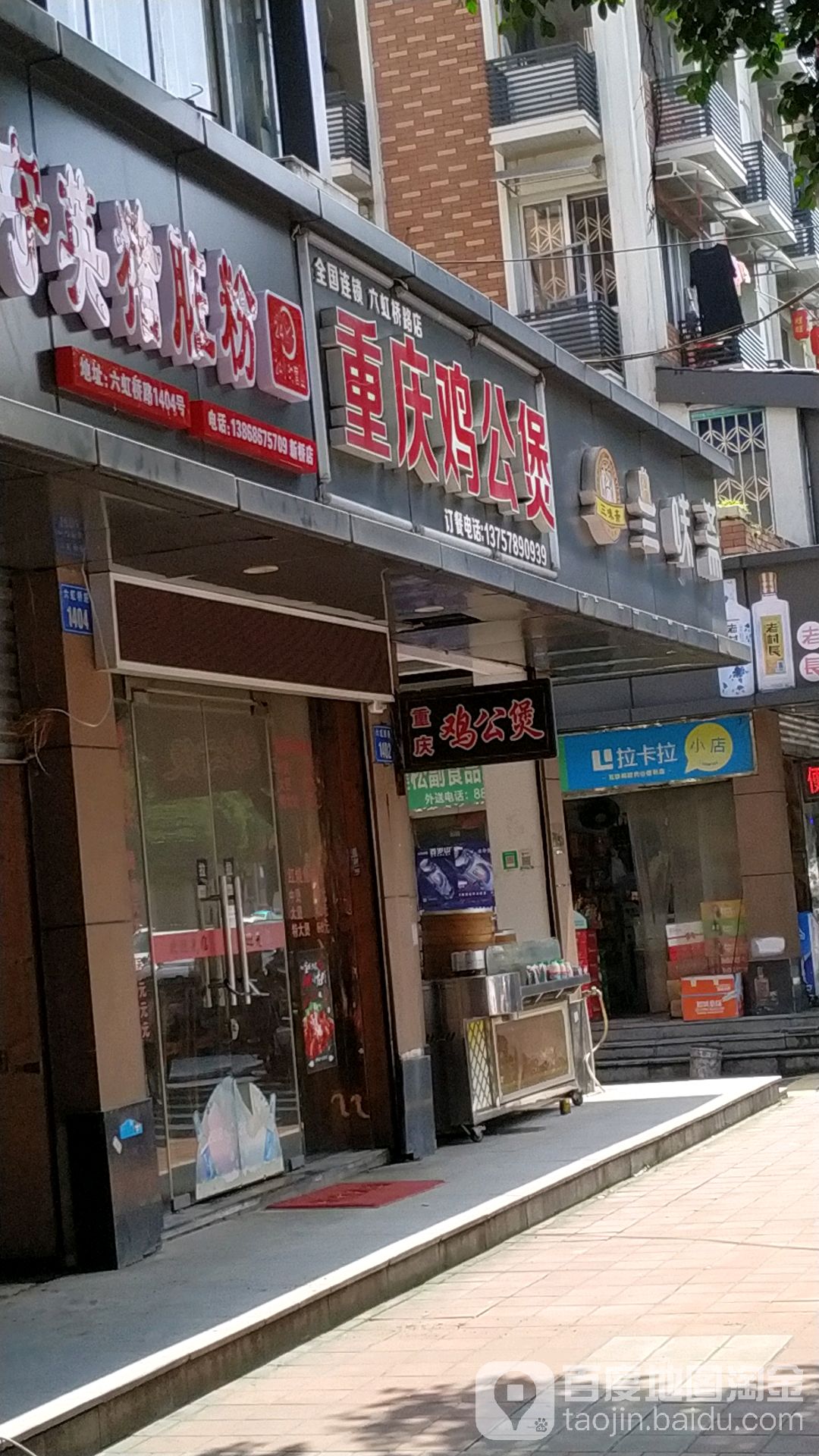 宋氏重庆鸡公煲(新桥店)