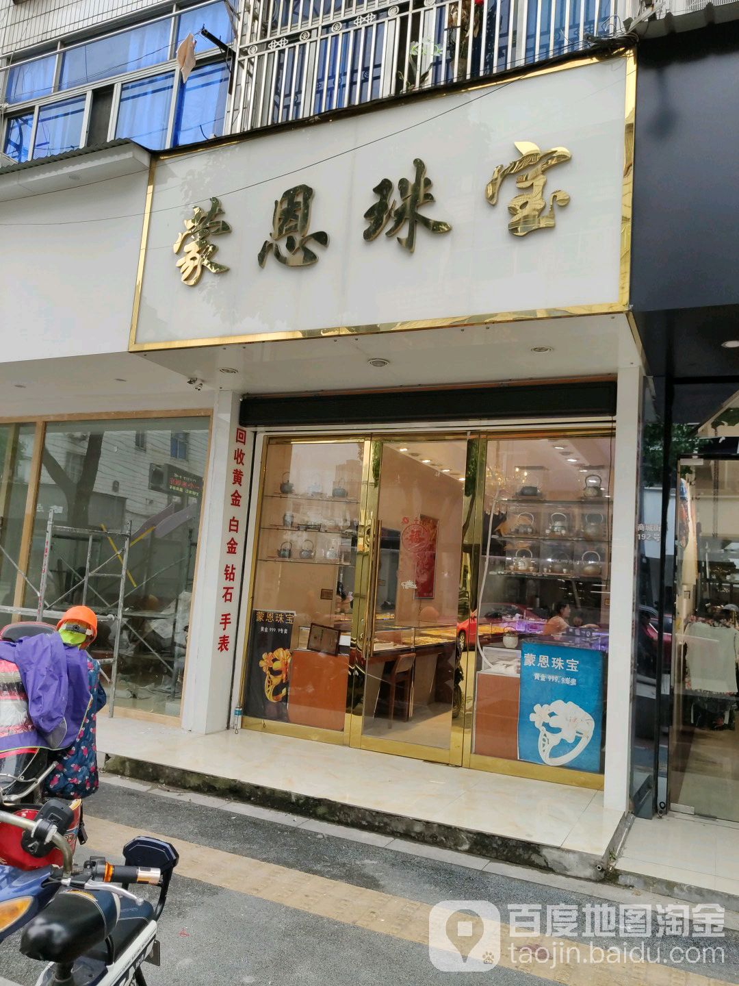 蒙恩珠宝