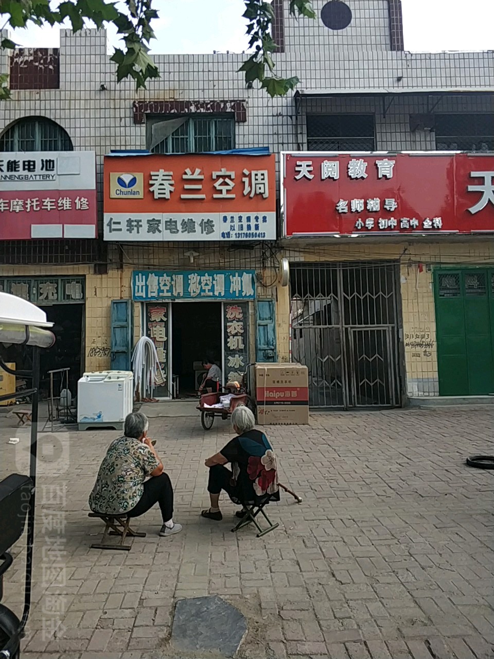 仁轩家电