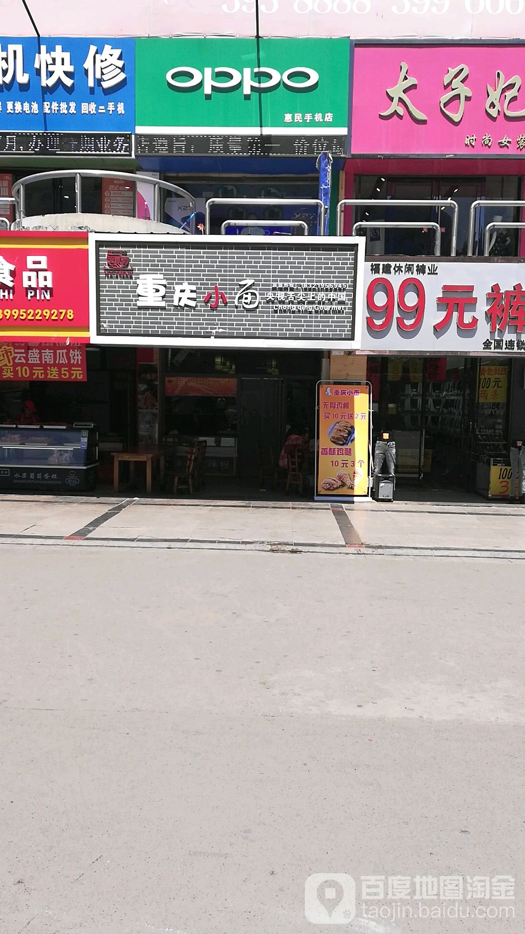 重生小面(大武口店)