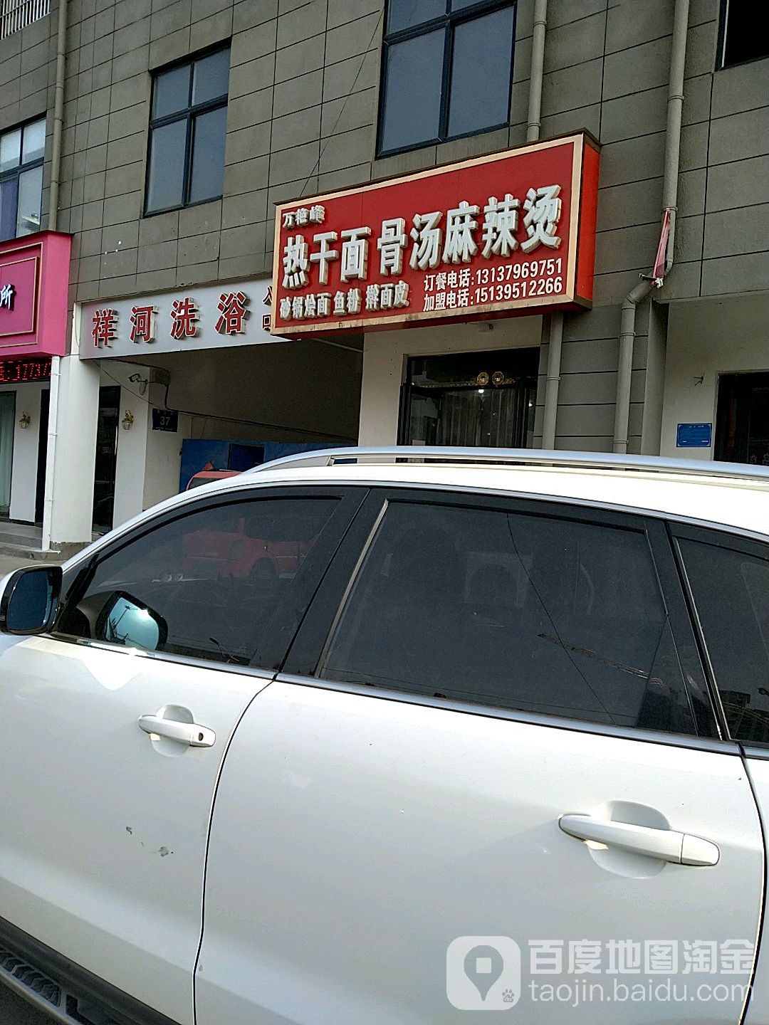 祥河洗浴