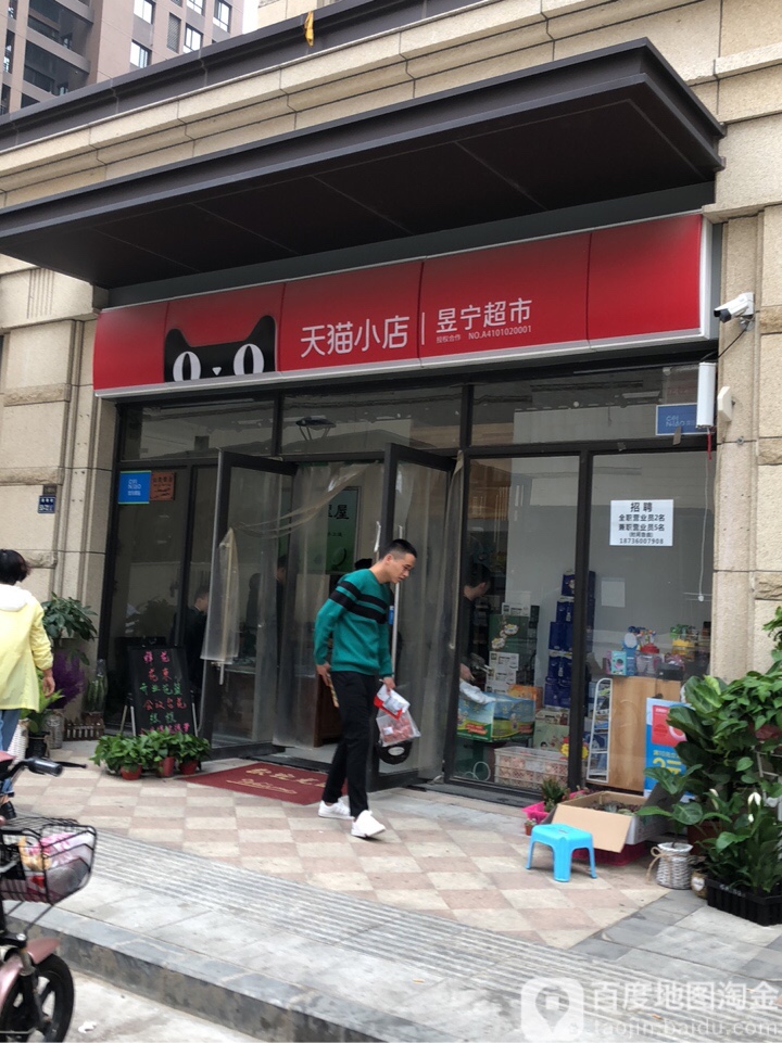 郑州高新技术产业开发区石佛镇昱宁超市(朗悦公园茂店)