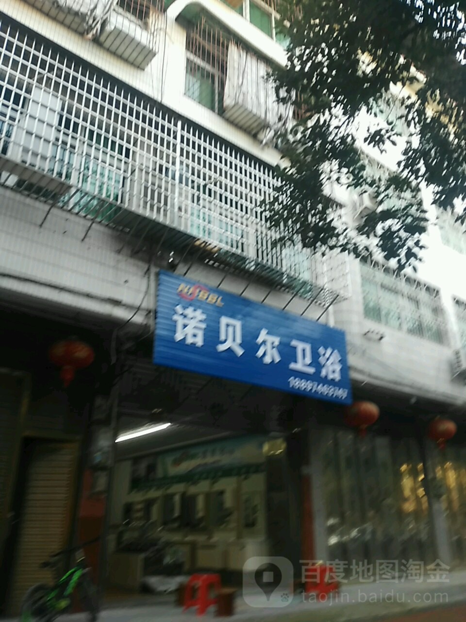 诺贝尔卫浴(新兴路店)