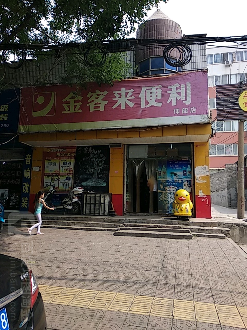 金客来便利(仰韶店)