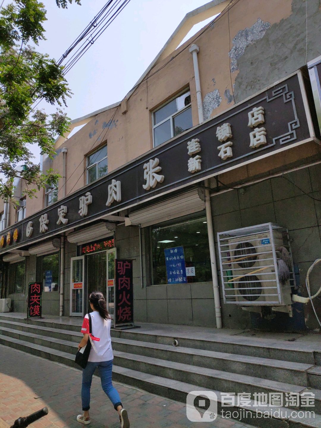 驴肉火烧熏肉卷饼