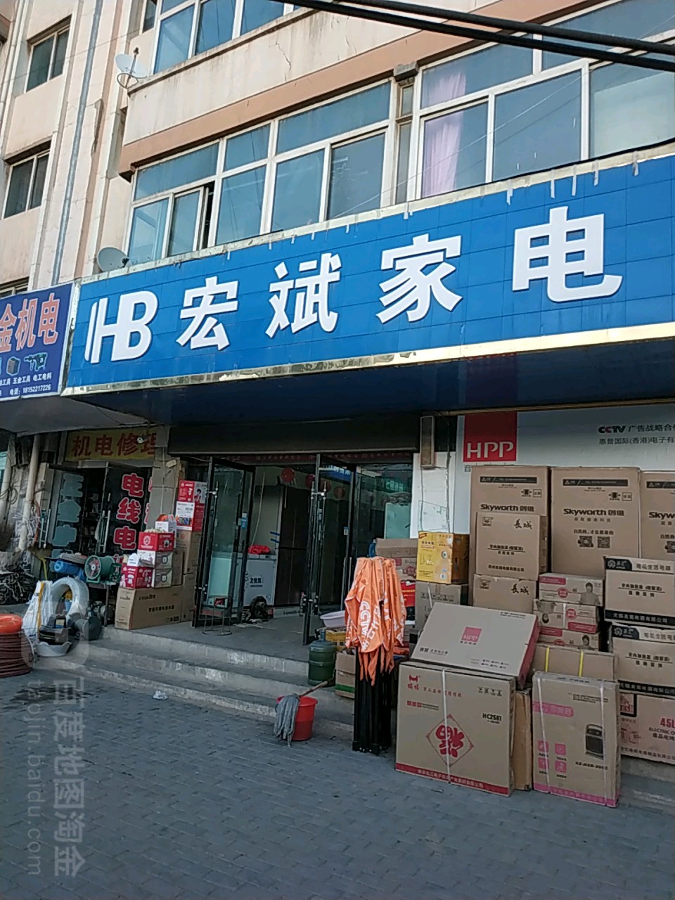 宏斌家电(渭源县会川永安农产品批发交易市场店)