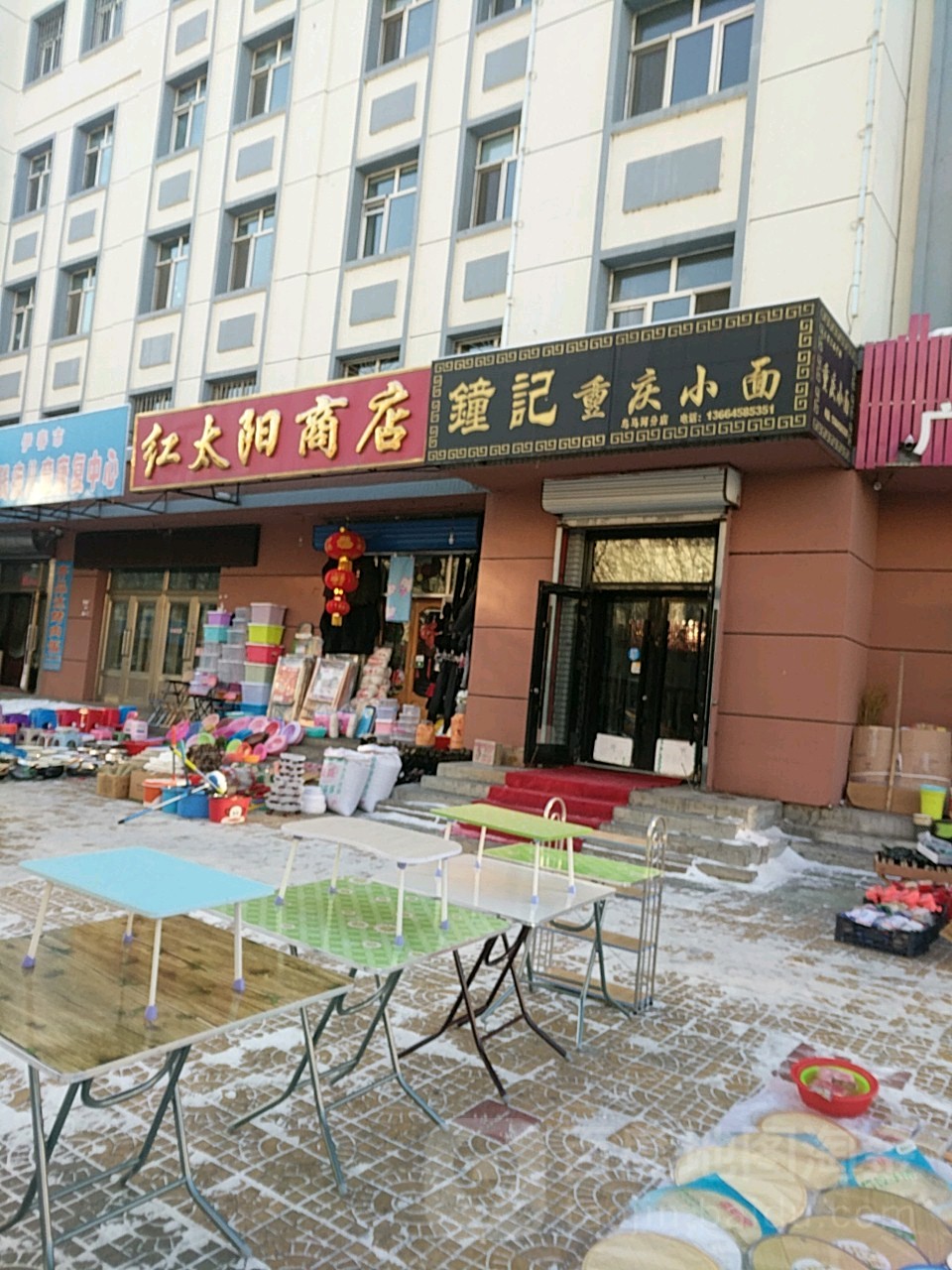 红太旸商店