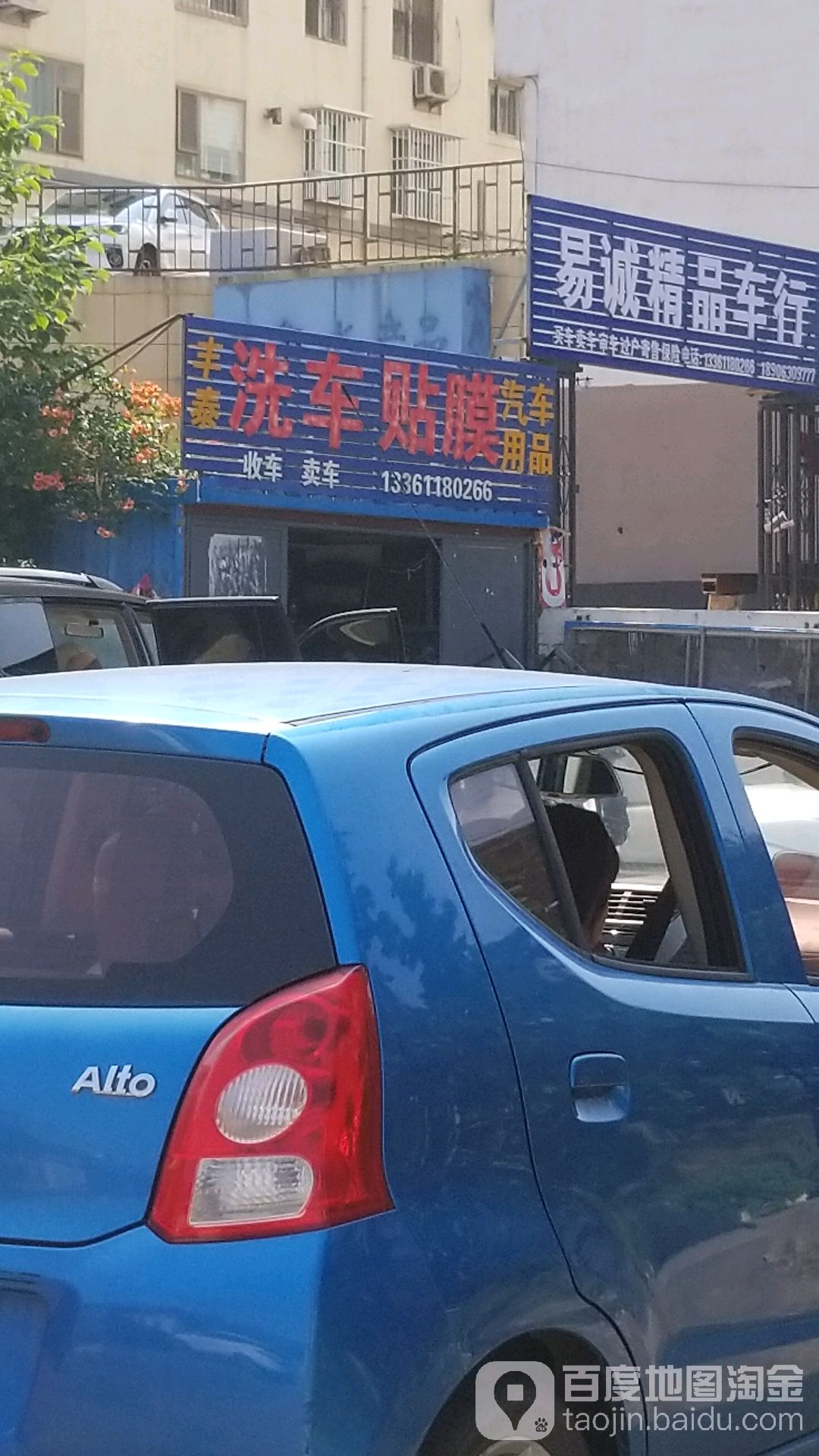 丰泰洗车贴膜汽车用品