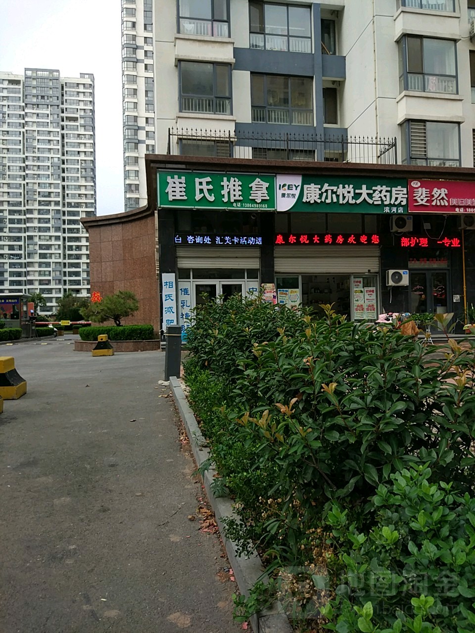 崔氏推拿(东夷大街店)