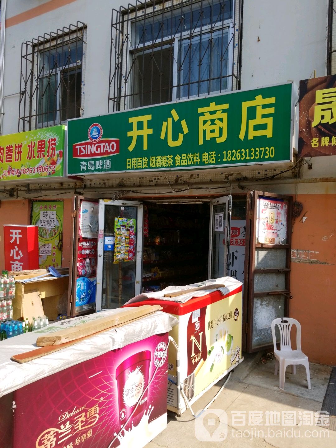 开学商店(青州街店)