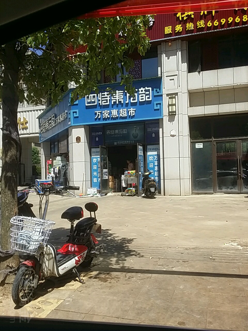 万家惠超市(瀚宫尚城店)