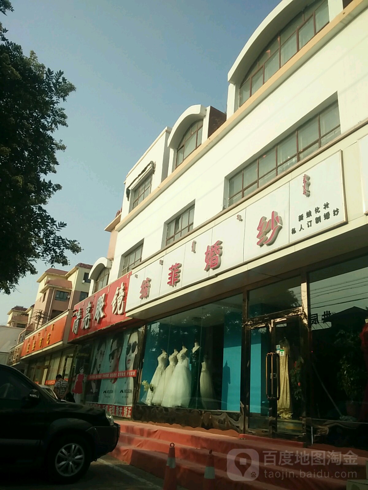 清亮眼镜(通顺街店)