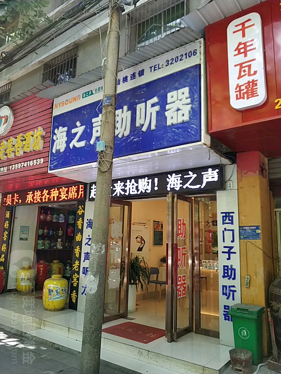 海之声助听器(仙桃店)