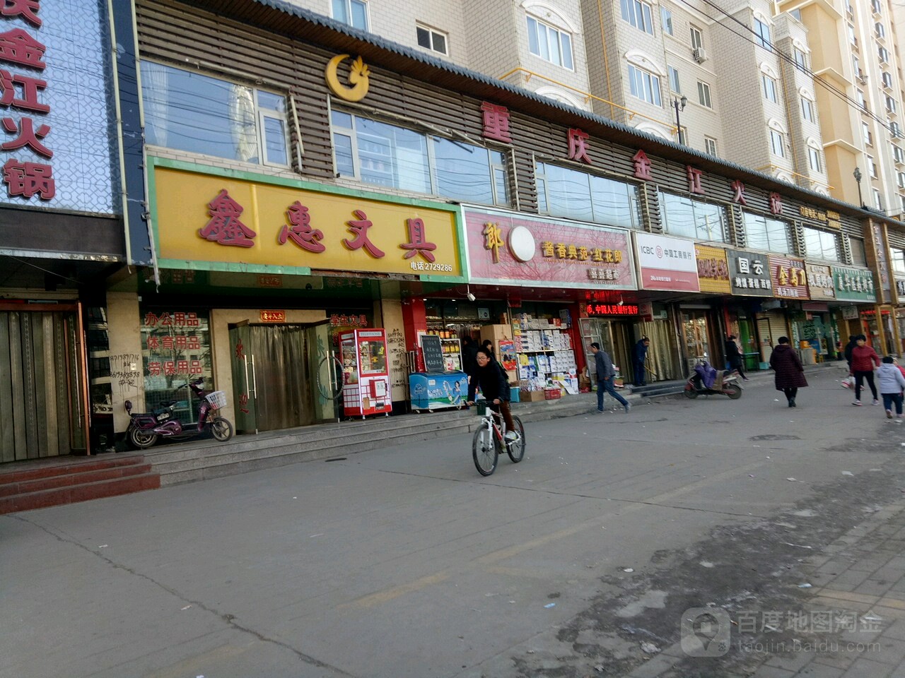 鑫惠文具