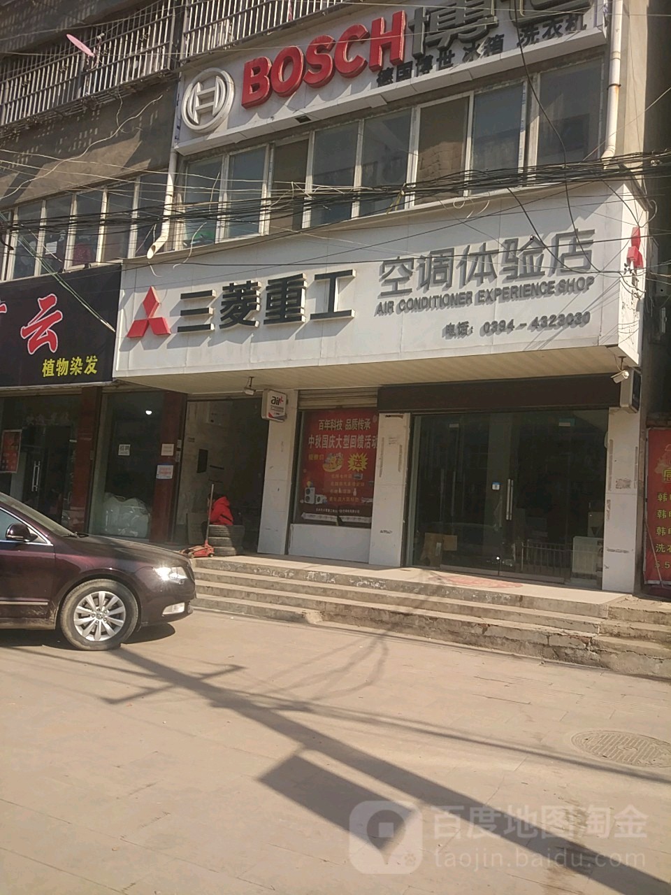 项城市三菱重工空调(团结南路店)