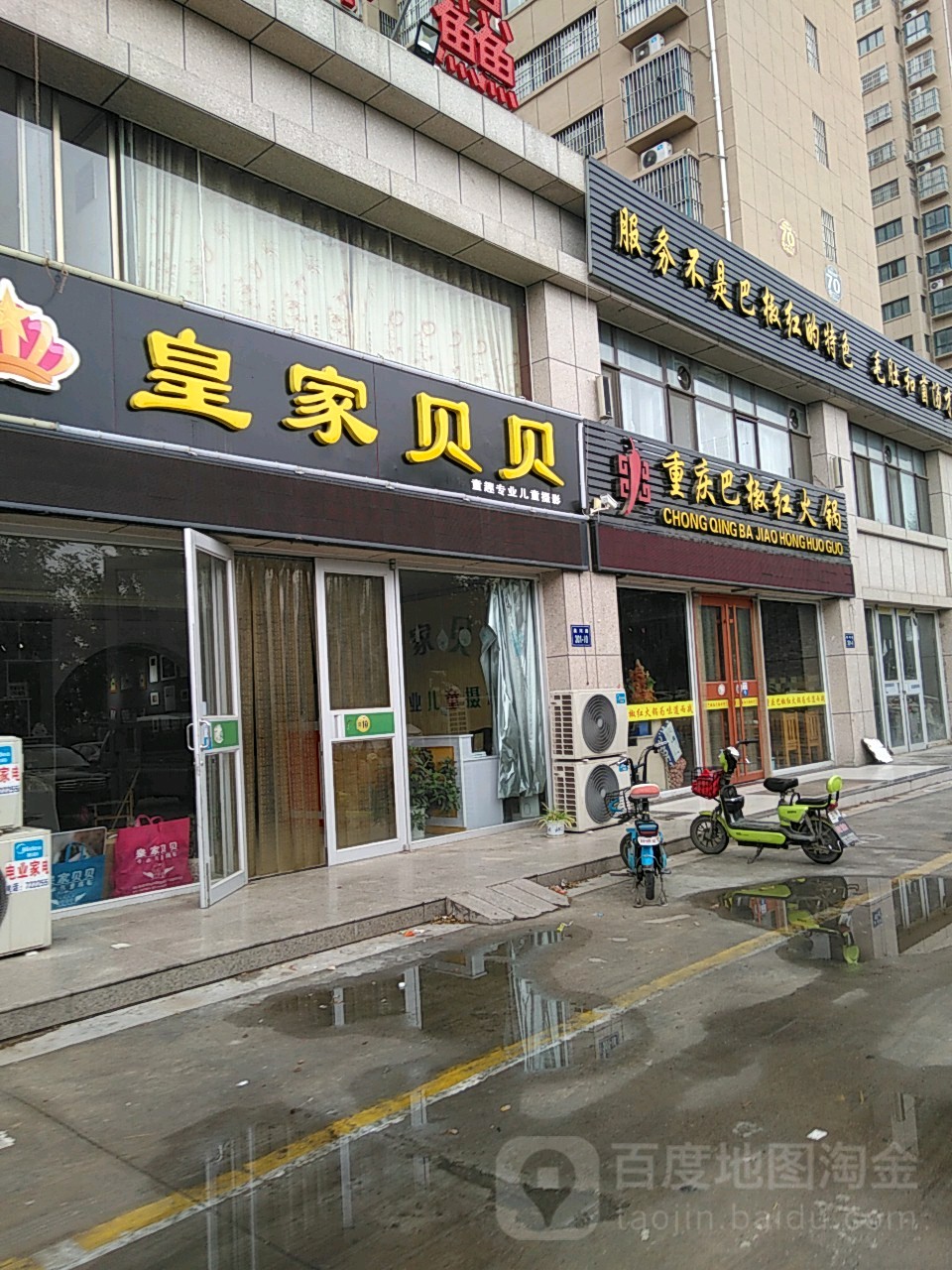 重庆巴椒红火锅(吉市口店)