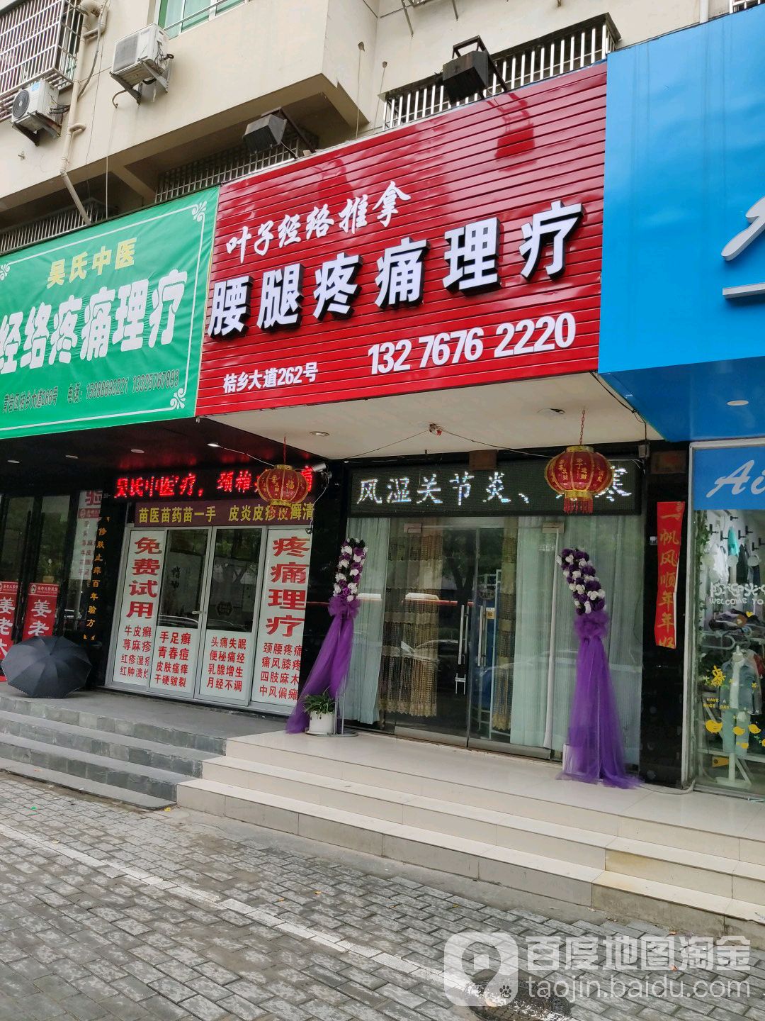 叶子经络推拿