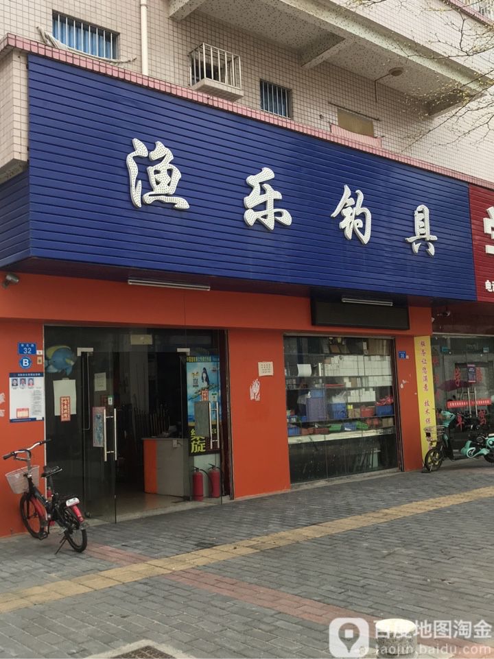 渔乐钓具(崇光路店)