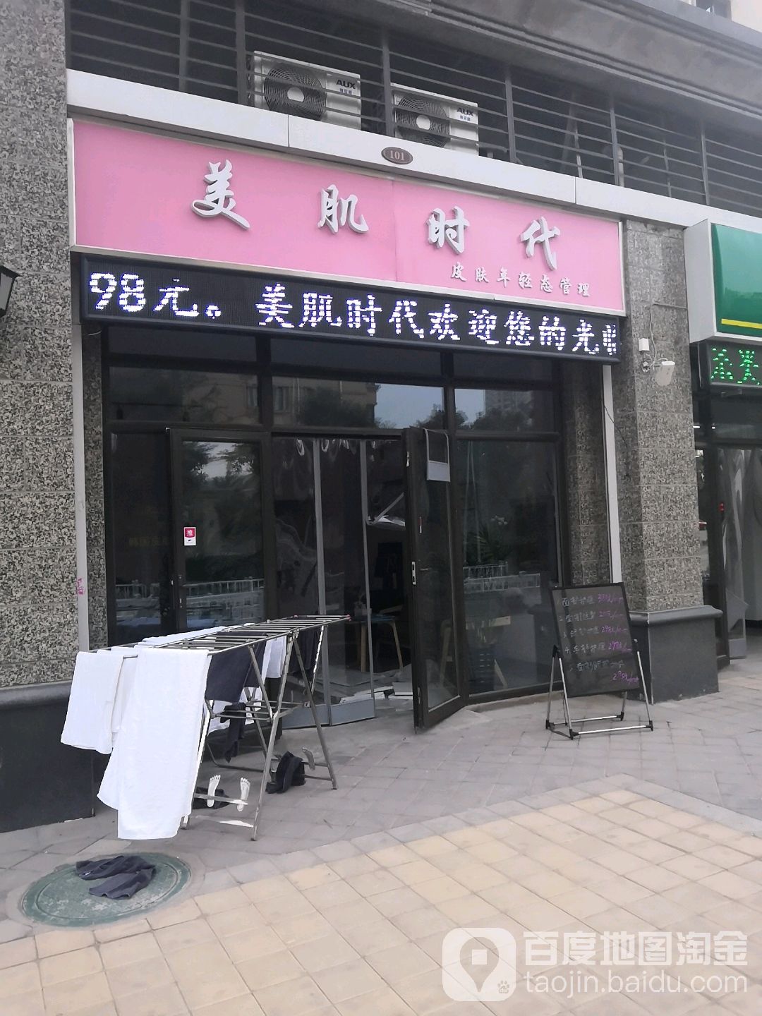 美肌时代皮肤管理艾炙养生