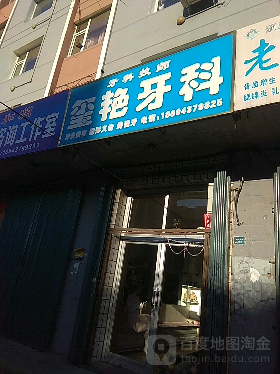 玺艳牙科