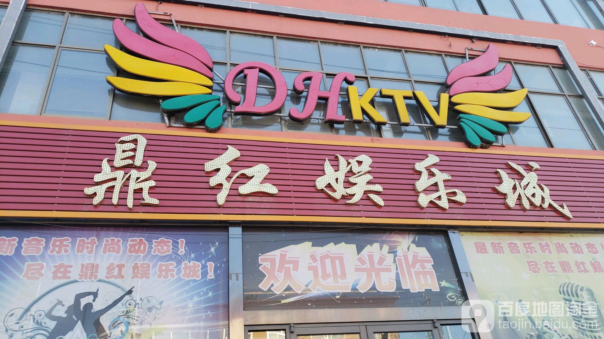 鼎红娱乐城