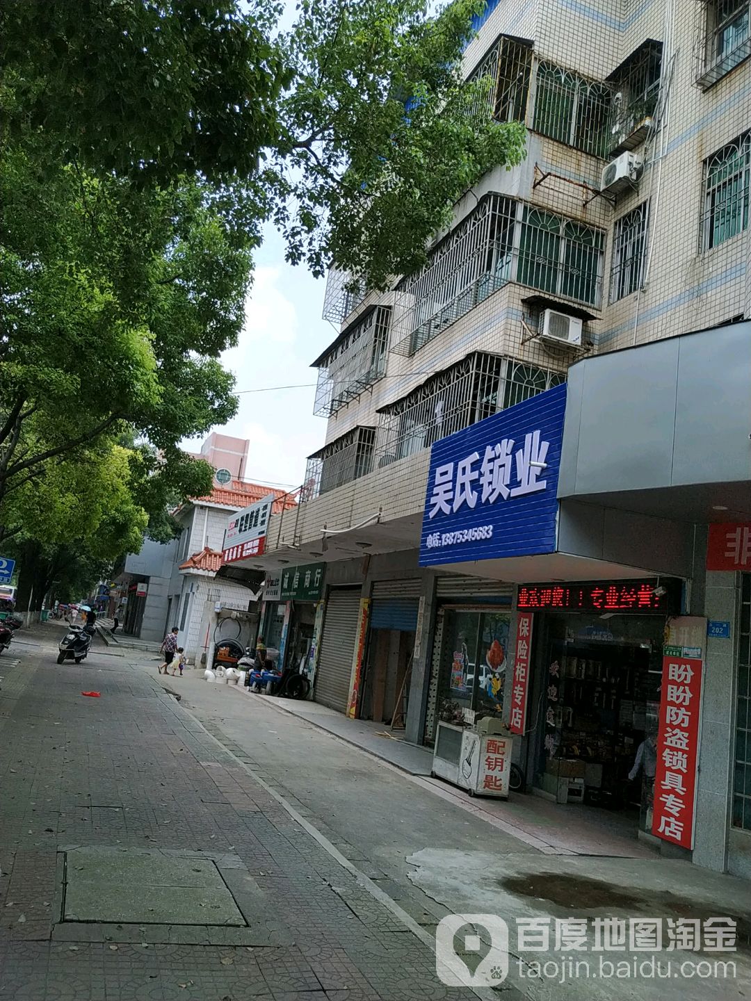 吴氏锁业(五一路店)