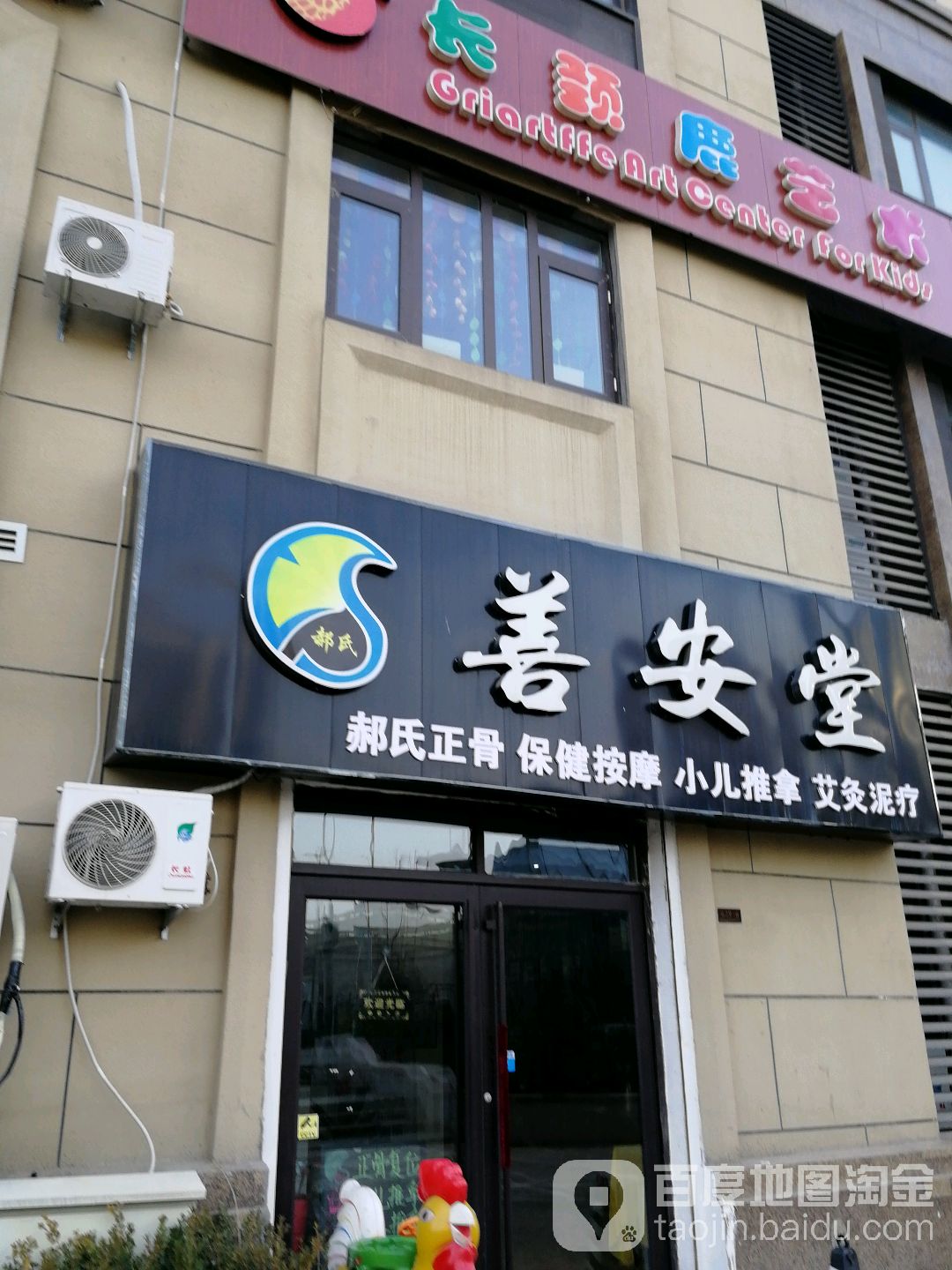 郝氏善安堂(中海国际社区御城店)