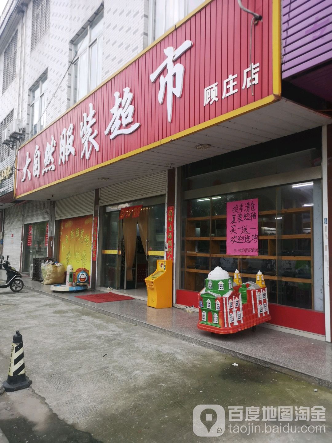 顾庄书城