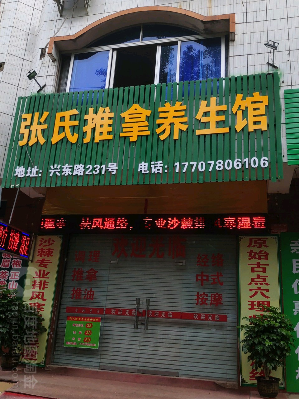 张氏推拿养生馆