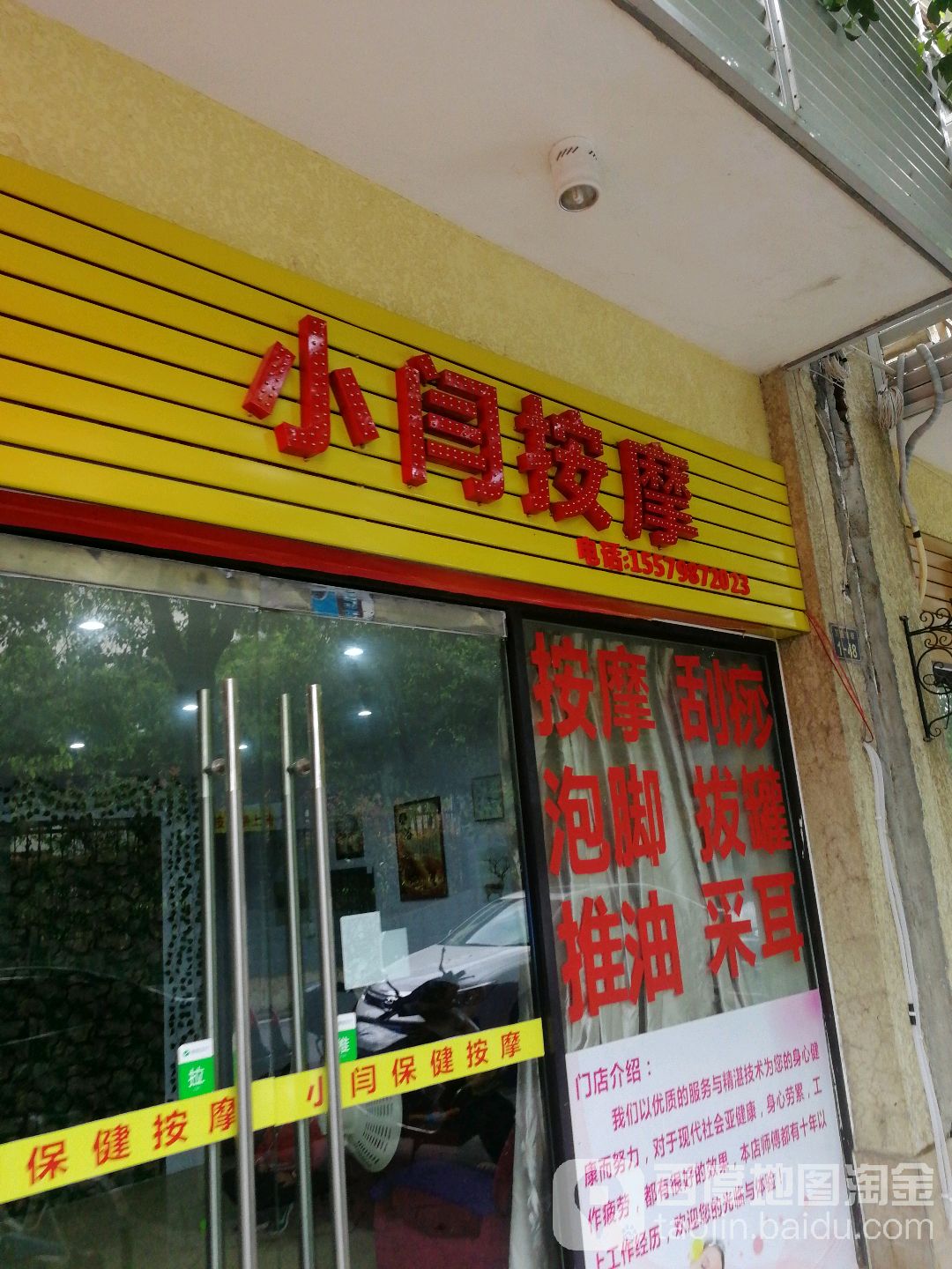 小燕按摩