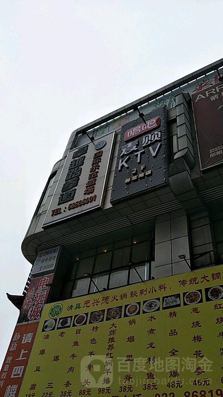卓越武跆道(长瀛·新都汇商业广场店)