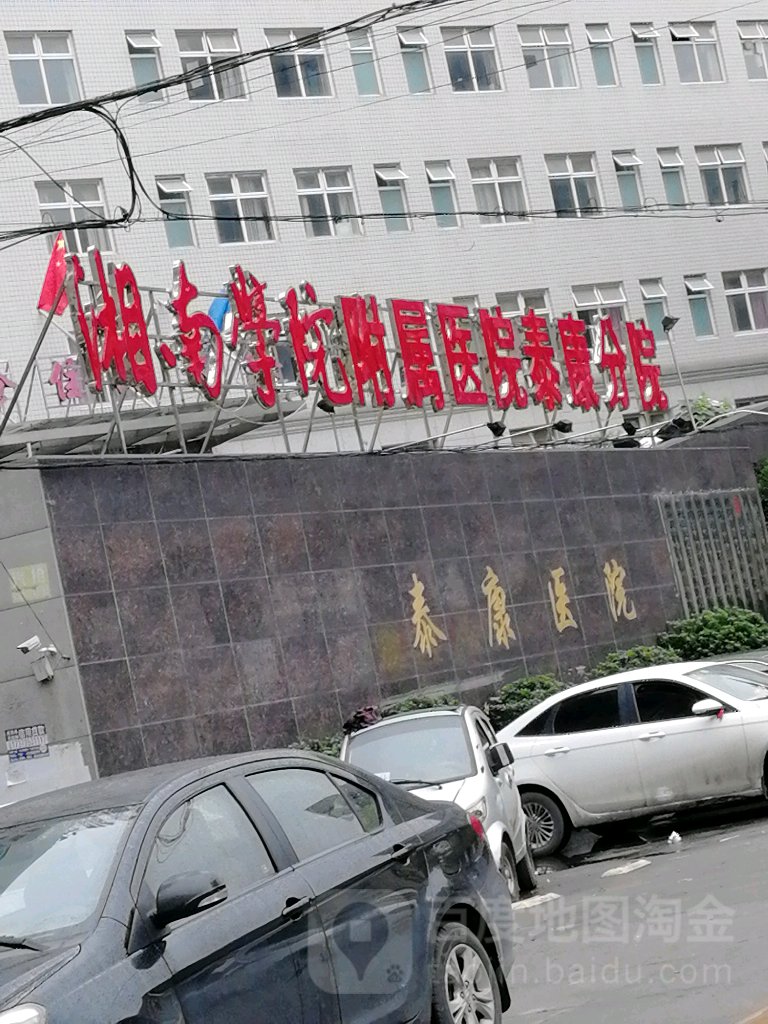 桂阳佰骏泰康医院